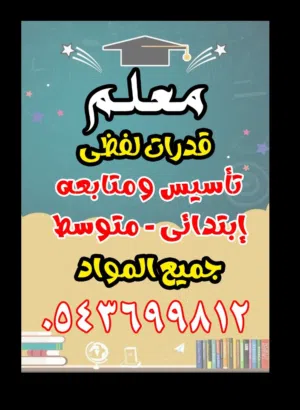قدرات لفظي .تأسيس ابتدائي ومتوسط