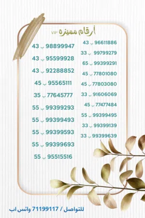 Omantel VIP mobile numbers in Muscat
