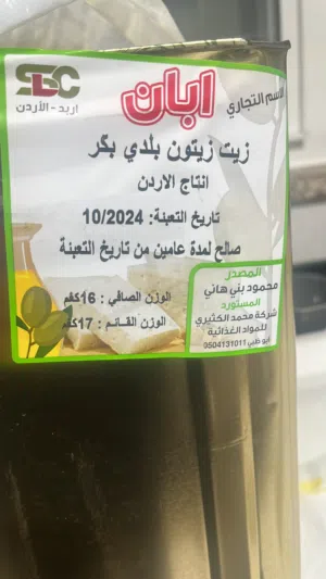 زيت زيتون اردني موسم 2026