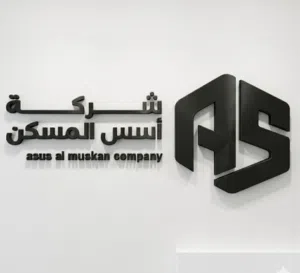 أسس المسكن للمقاولات 