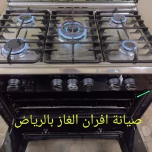 صيانة افران الغاز وتنظيف افران الغاز 