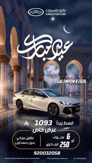 New GAC EMPOW in Al Riyadh