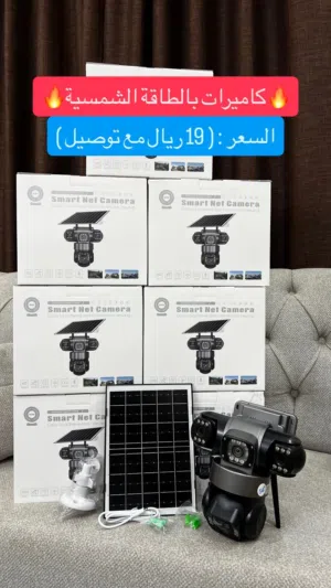 كاميرات بالطاقة الشمسية