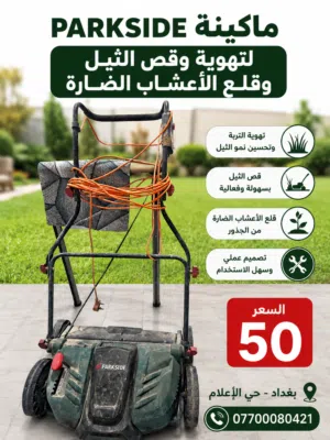 مكينه حشائش