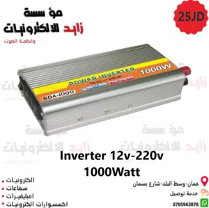 محول انفيرتر لتحويل كهرباء السيارة 12 فولت  الى كهرباء البيت 220 فولت  مناسب للرحلات والمزارع