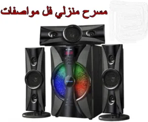مسرح صوتي منزلي AILIANG
