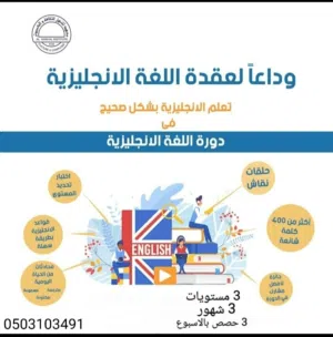 دورة تعليم اللغة الإنجليزية