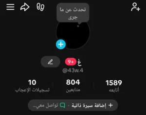حساب تيك توك شوف الوصف...