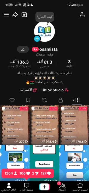 حساب تيك توك للبيع (61k متابع)  متابعين حقيقين بالكشف حساب متفاعل  قوي ونشط ومستمر مناسب للمسوقين