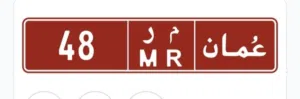 رقم للبيع 48 م ر تجاري
