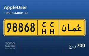 رقم مميز للبيع