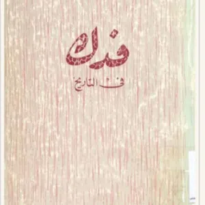 د.أكرم 