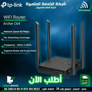 راوتر انترنت واي فاي عالي السرعة 5G & 2.4G TP-link WiFi Router archer AC1200 AC64