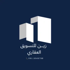 زيــن للتسويق العقاري زيـــن
