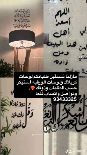 كريلاك لووحات فنيه جميله تنير المنزل وتعطيه إطلاله جميله /مستمرين ب حب في خدمتكم وبسعرمناسب