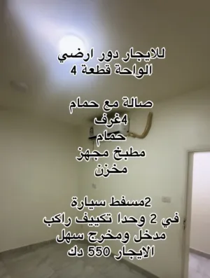 للايجار دور ارضي الواحة مدخل ومخرج سهل