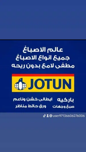 صباغ الكويت صباغ رخيص وشاطر صباغ ابو ناصر جميع انواع الاصباغ الداخلية والخارجيه