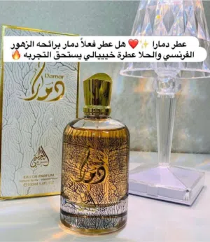 عطر الجسمي دمار (Damar)