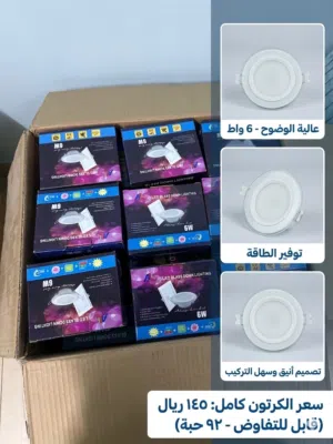 إضاءة LED داون لايت زجاجية (جديدة) - أحجام متنوعة (5W, 6W, 7W)