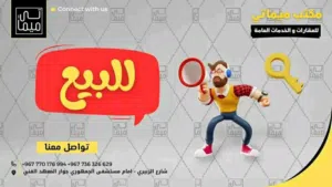 Residential Land for Sale in Sana'a Fag Attan