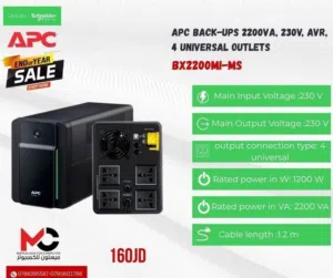 مزود طاقه UBS APC 2200VA 230V بافضل الاسعار