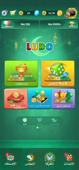 حساب لودو متوسط للبيع قيم واخذ