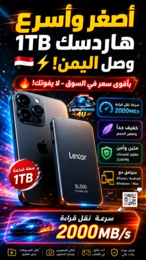 عرض خاص هارد خارجي محمول 1تيرا ssd سرعه 2000
