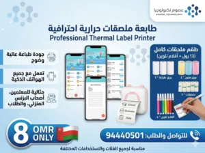 طابعة ملصقات حرارية مع 13 رول من اوراق متنوعة
