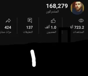 قناة يوتيوب 170الف مشترك للبيع القناة ستتسلم درع اليوتيوب والعلامة الزرقا