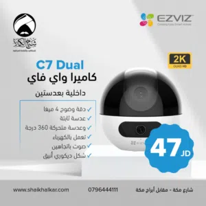 كاميرا واي فاي نوع Ezviz C7 Dual بأفضل الأسعار بالمملكه متوفر لدينا خدمة التوصيل