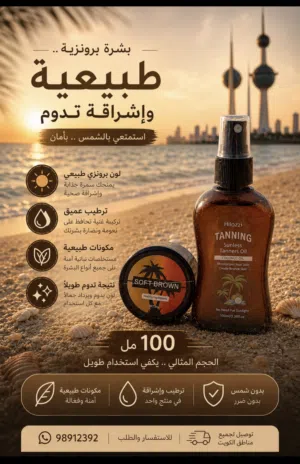 للبيع تان جسم