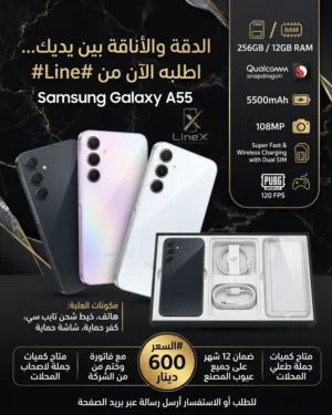 Samsung Galaxy A55 256 GB in Tripoli