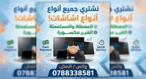بيع صيانة شراء