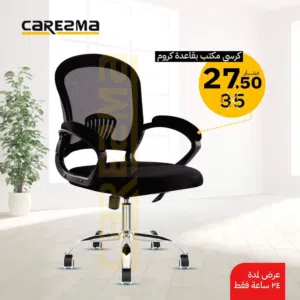 حرقنا الاسعار كرسي مكتبي طبي مريح كرسي شبكي طبي بسعر حرق لمدة 24 ساعة والكمية محدودة