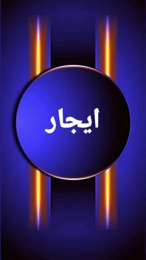 شقة في شارع جرابه دور اول تتكون من 3 غرف وحمام ومطبخ وجنان كبير مطبخ كامل وشوية اتاث