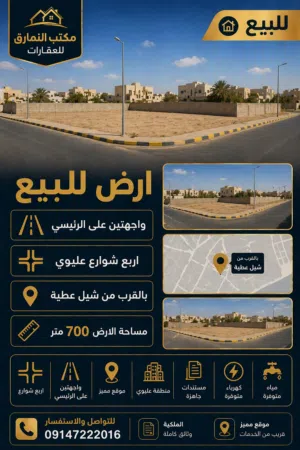 قطعة أرض واجهتين للبيع ع الرئيسي في عين زارة اربع شوارع عليوي بالقرب من شيل عطية
