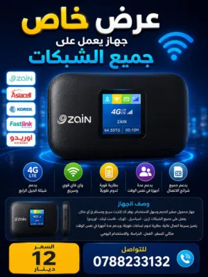جهاز واي فاي متنقل يعمل على جميع