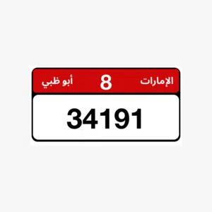 رقم لوحة ابوظبي
