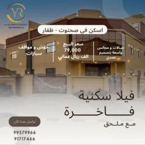 459 m2 5 Bedrooms Villa for Sale in Dhofar Other