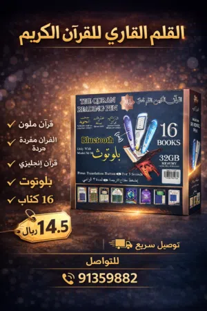 القلم القارئ قران كريم