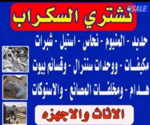 شراء استكراب