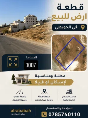Residential Land for Sale in Amman Marj El Hamam