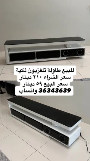 طاولة تلفزيون ذكية