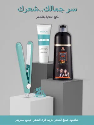 بكج عناية بالشعر