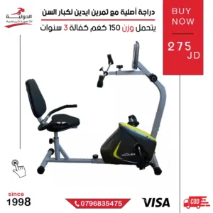 دراجة رياضية أصلية مزودة بذراعين لتحريك اليدين والقدمين – مثالية لكبار السن