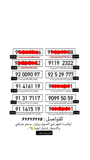 Omantel VIP mobile numbers in Muscat