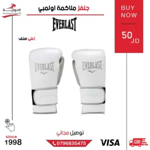 معدات قتال وتدريب احترافية  ملاكمة وكاراتيه وتايكوندو وفنون قتالية بأسعار مميزة