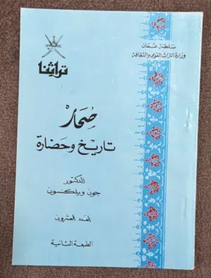 كتب قديمة عمانيه