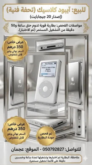 Apple iPod Classic (20GB) for Sale!