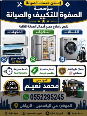 أجهزة التكييف (AC) الثلاجات الغسالات أفران الغاز (الطبّاخات)